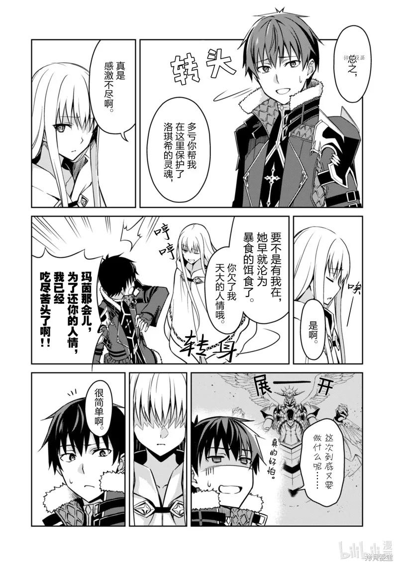 《狂怒的暴食 ～只有我突破了等级这概念～》第47话 第2页