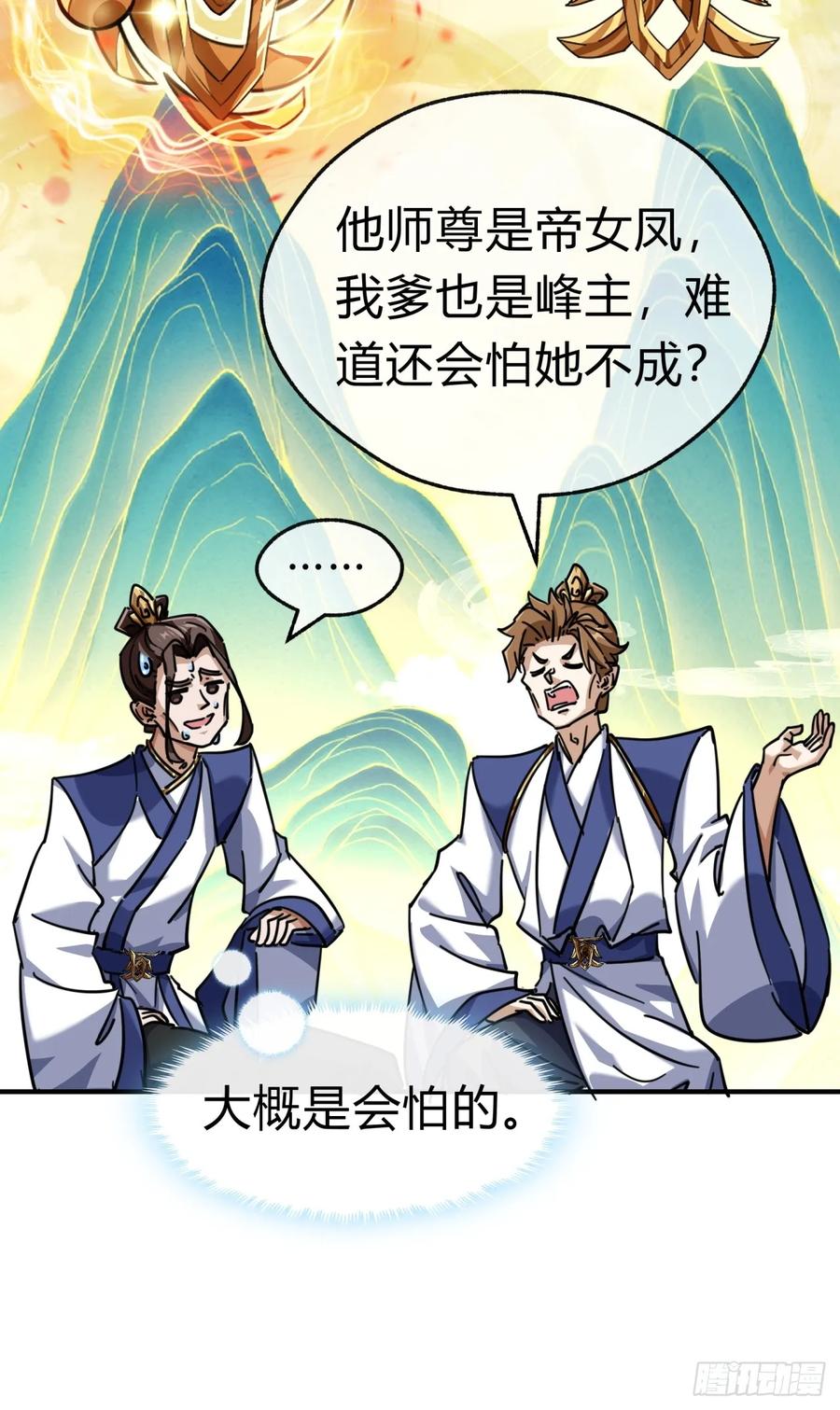 请公子斩妖 47话 小师妹来信 第21页