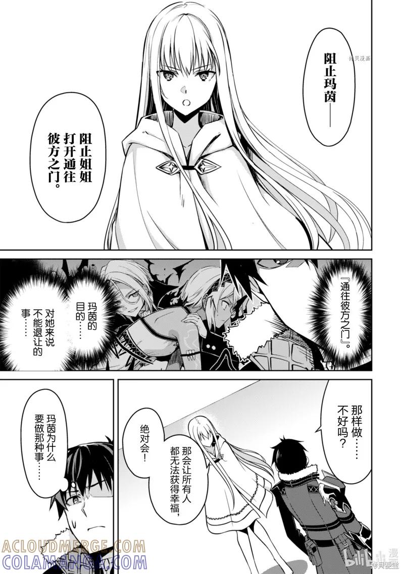 《狂怒的暴食 ～只有我突破了等级这概念～》第47话 第3页