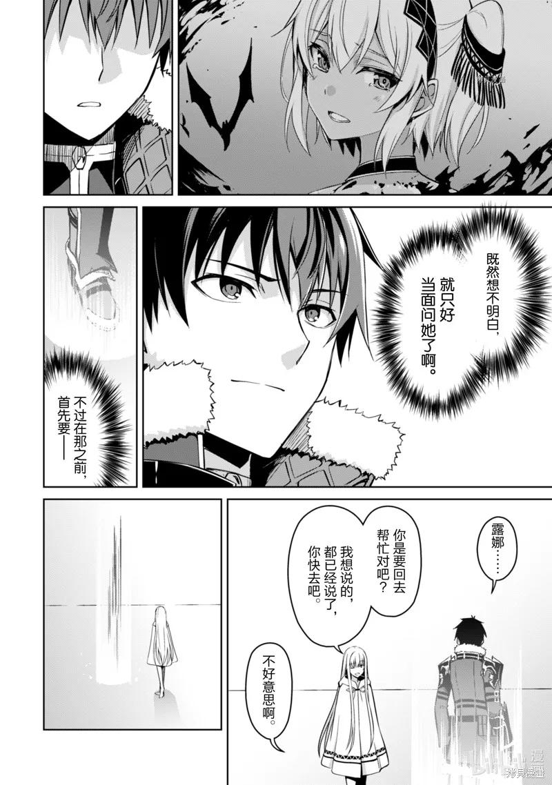 《狂怒的暴食 ～只有我突破了等级这概念～》第47话 第4页