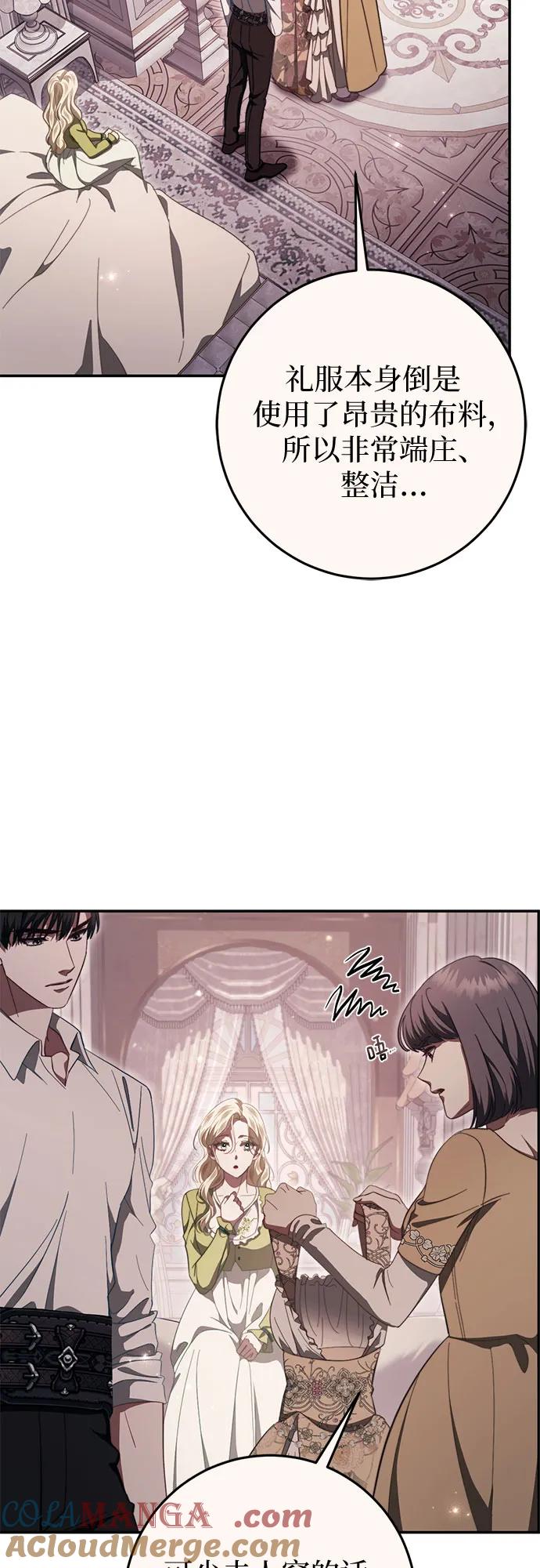 《幸存王女的微笑背后》第49话 第28页