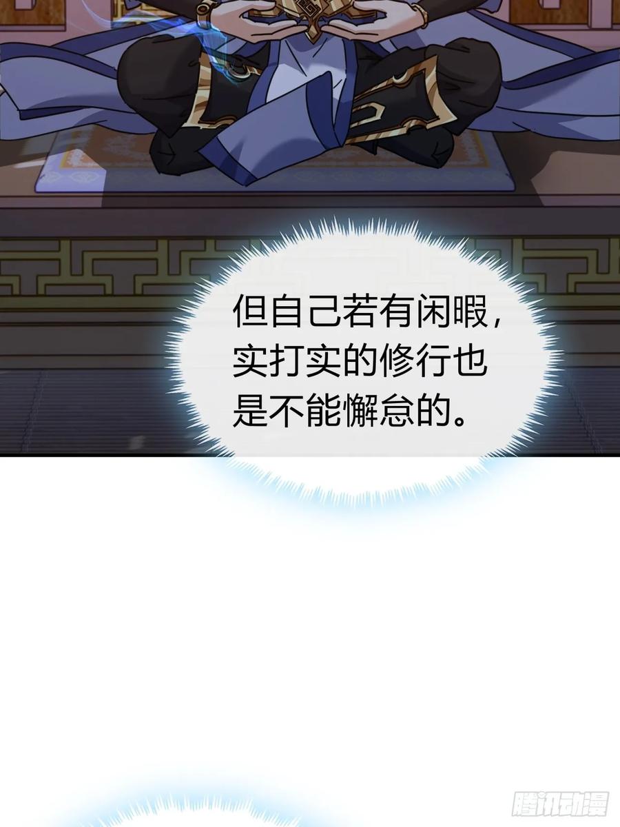 请公子斩妖 47话 小师妹来信 第38页