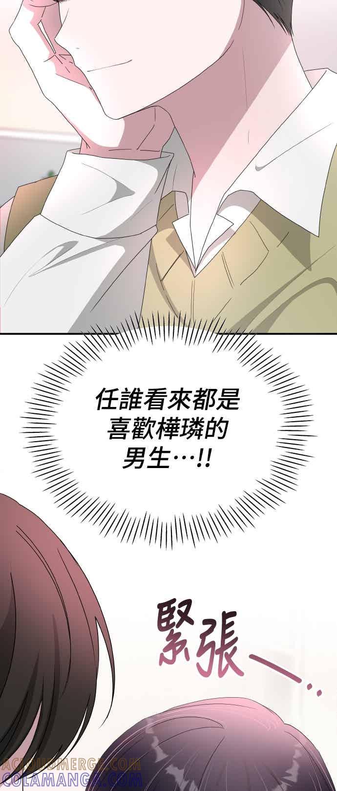 《误打误撞成为怪物天才演员》第48话 第52页