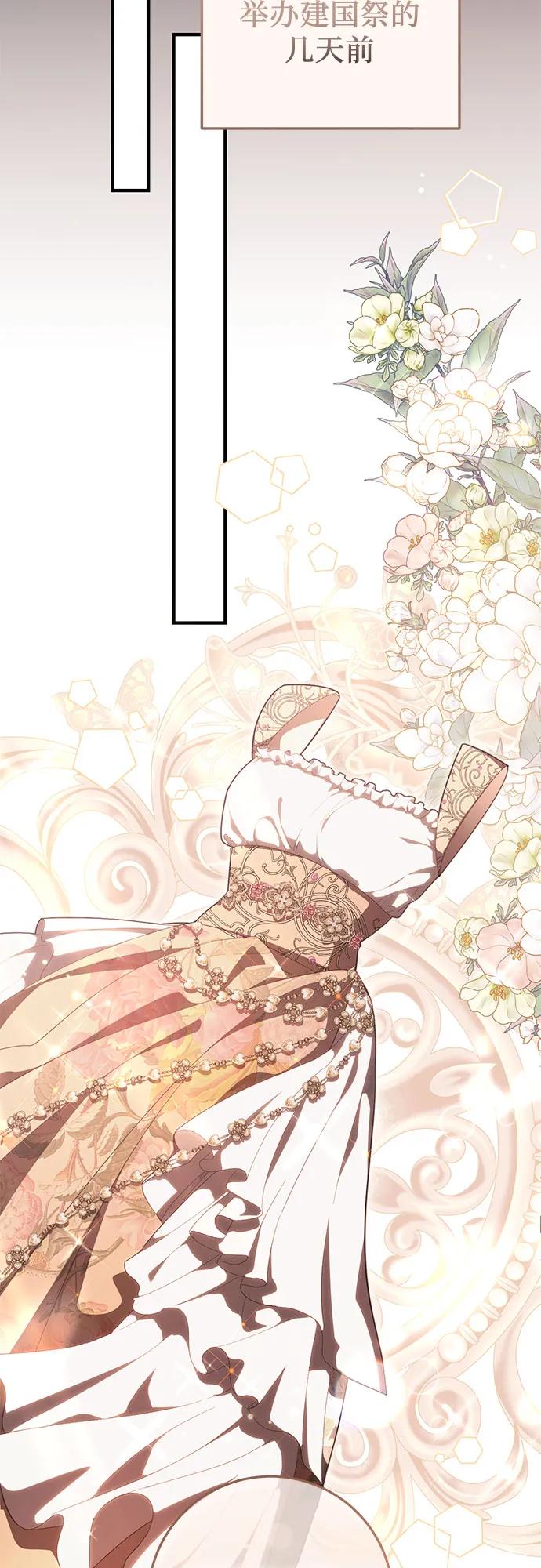 《幸存王女的微笑背后》第49话 第26页