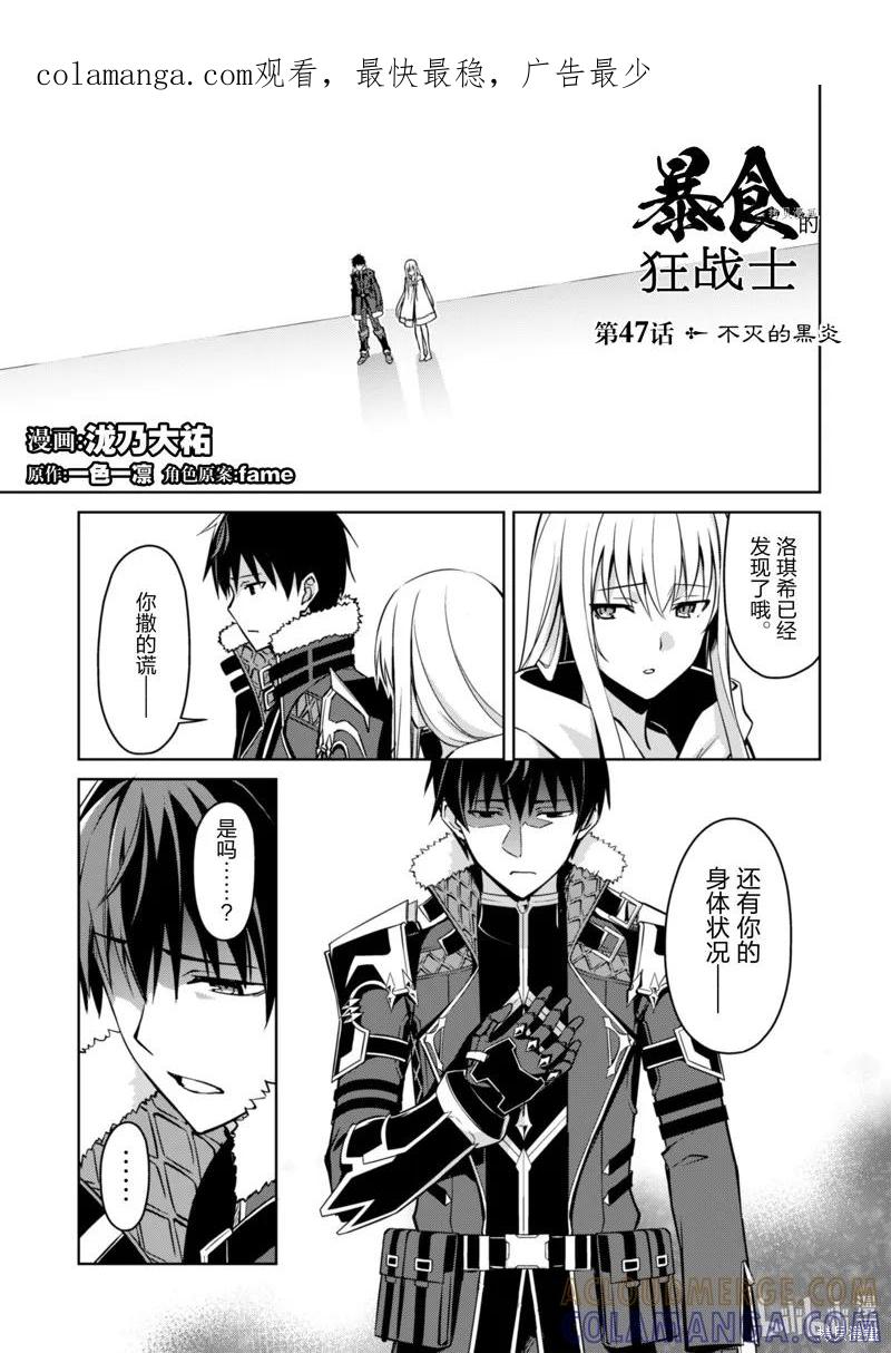 《狂怒的暴食 ～只有我突破了等级这概念～》第47话 第1页