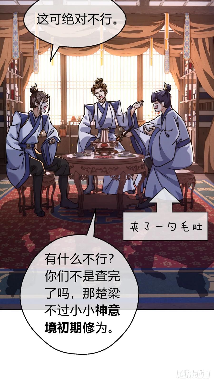 请公子斩妖 47话 小师妹来信 第17页