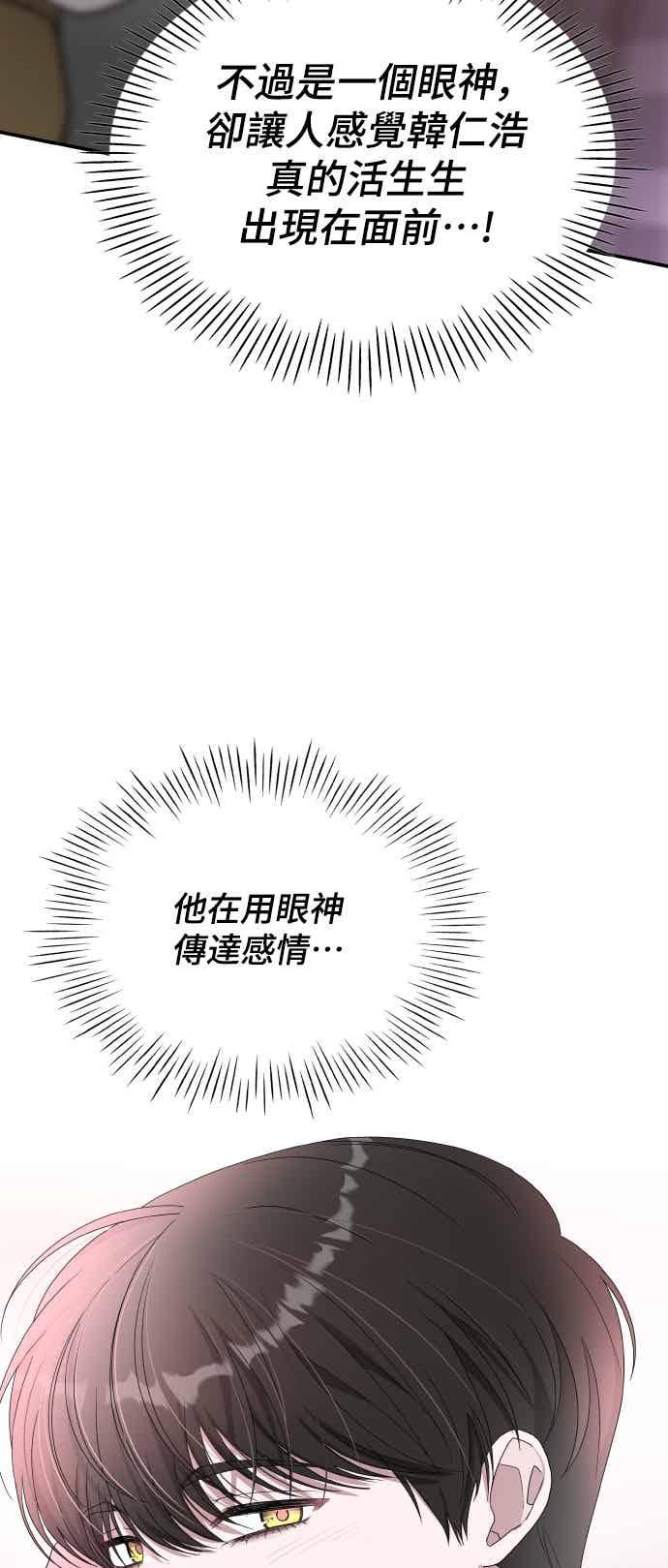 《误打误撞成为怪物天才演员》第48话 第51页