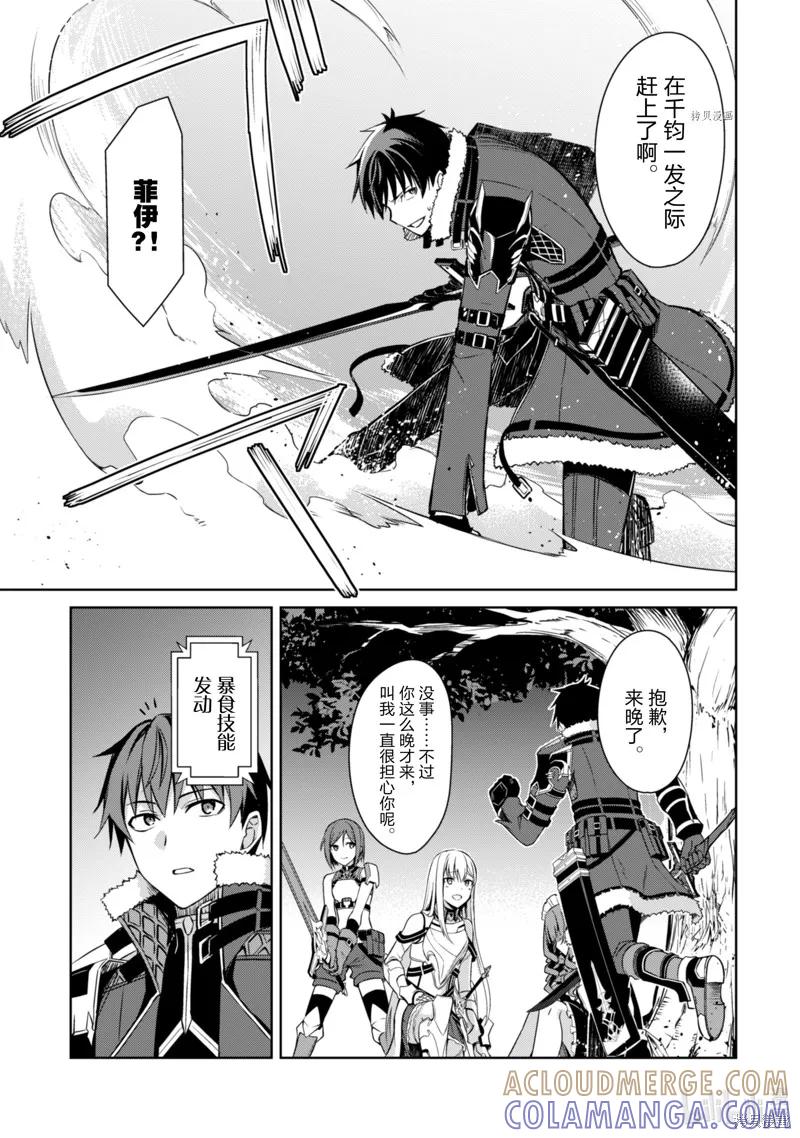 《狂怒的暴食 ～只有我突破了等级这概念～》第47话 第9页