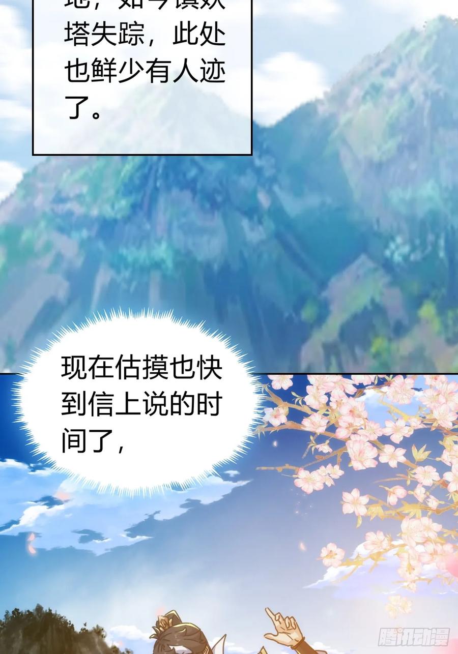请公子斩妖 47话 小师妹来信 第53页