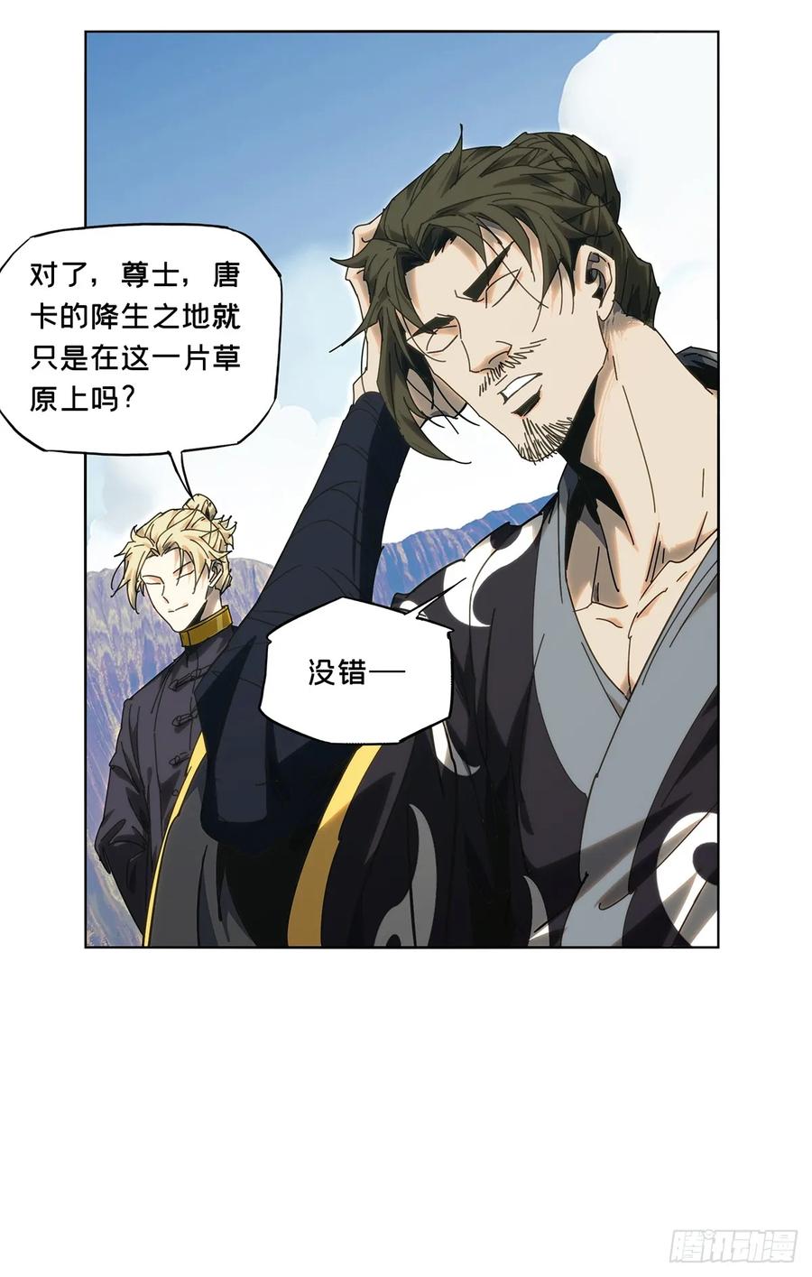 大象无形 第四百六十八章_降生上 第29页