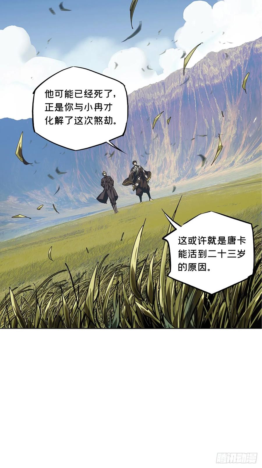 大象无形 第四百六十八章_降生上 第14页
