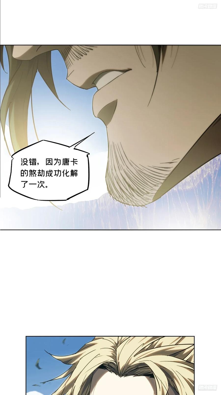 大象无形 第四百六十八章_降生上 第12页