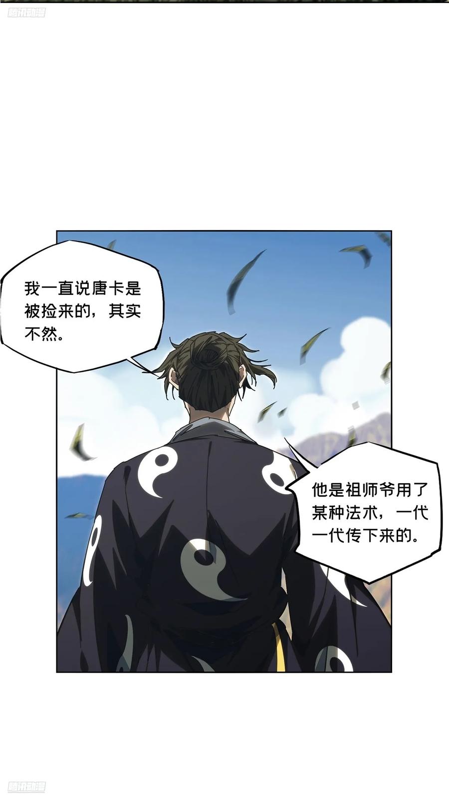 大象无形 第四百六十八章_降生上 第3页