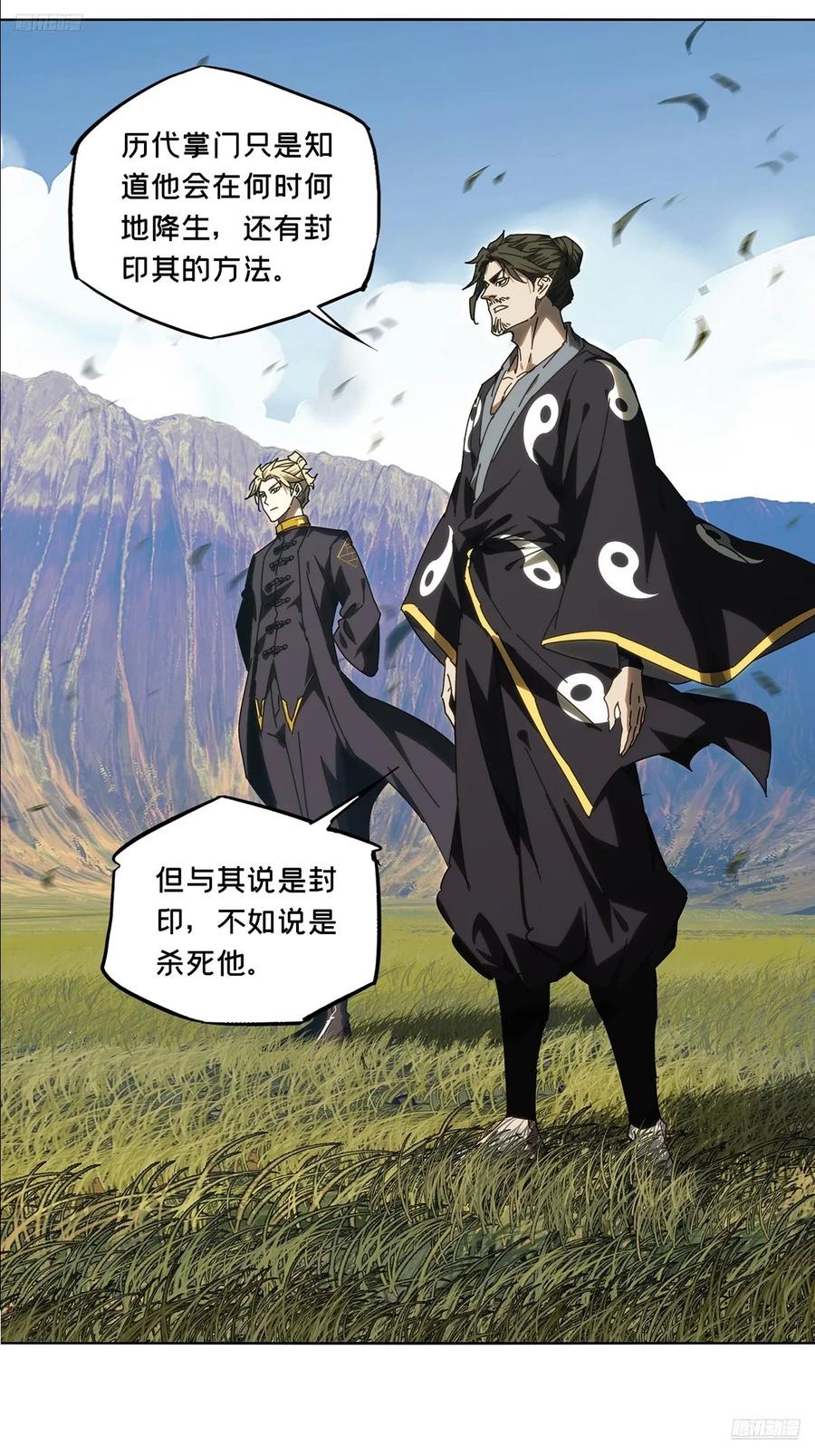 大象无形 第四百六十八章_降生上 第5页