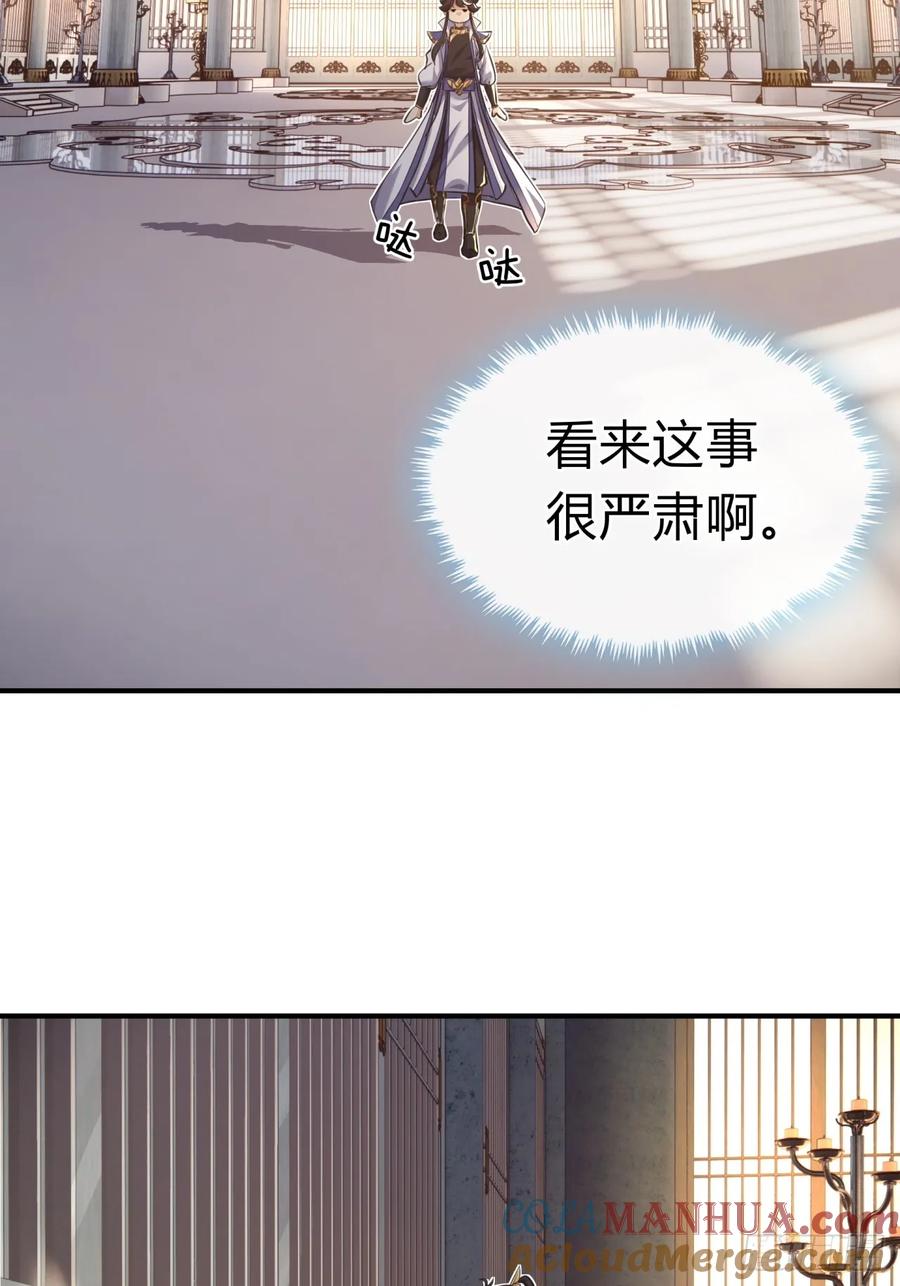 请公子斩妖 03话 从前有座银剑山 第113页
