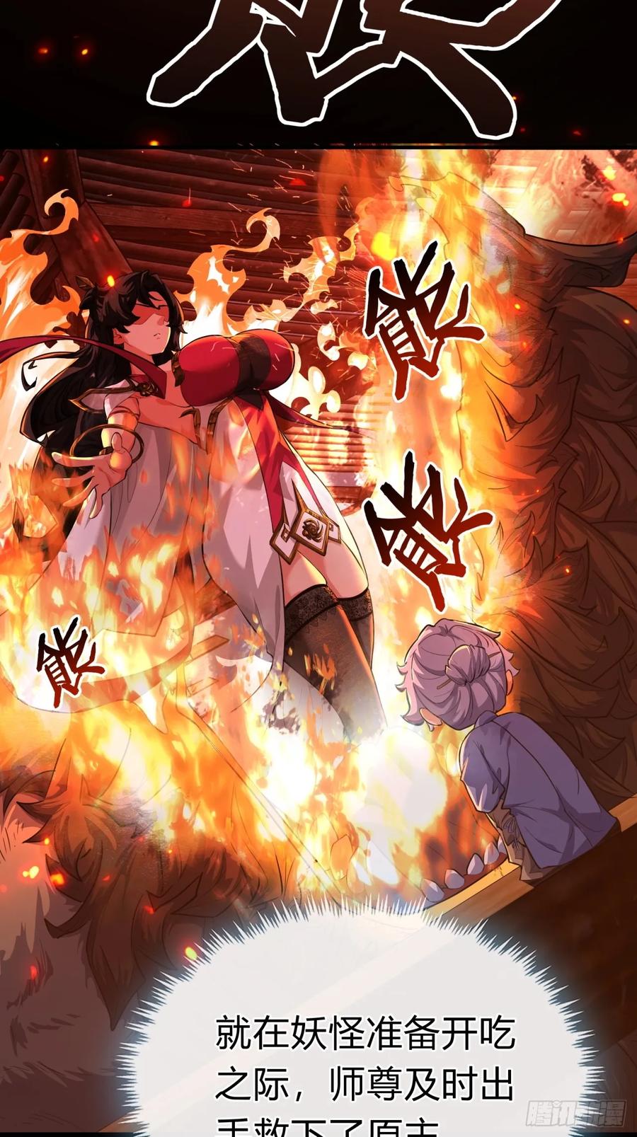 请公子斩妖 03话 从前有座银剑山 第59页