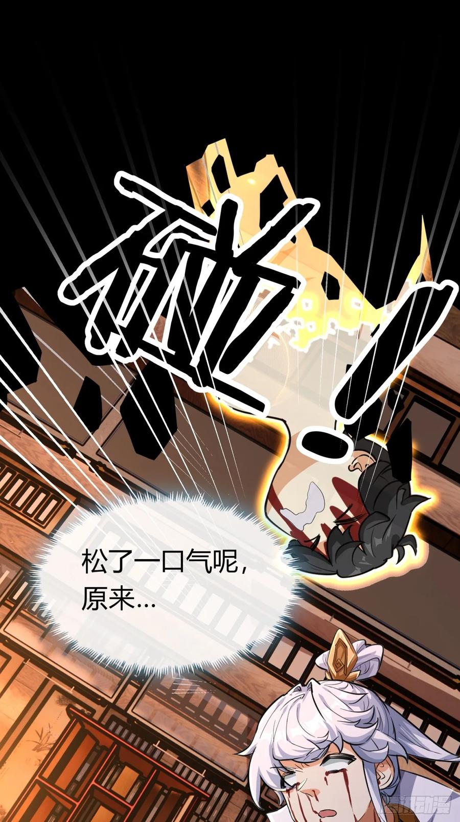 请公子斩妖 03话 从前有座银剑山 第78页