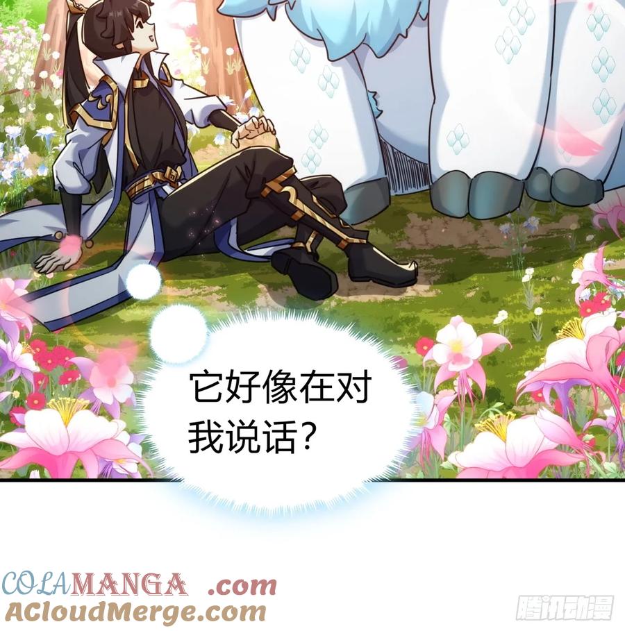 请公子斩妖 48话 相遇 第16页