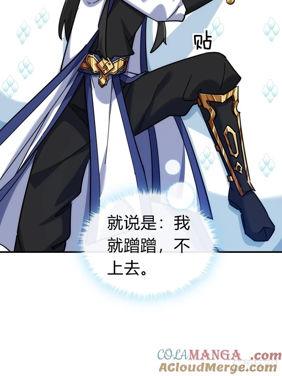 请公子斩妖 48话 相遇 第28页