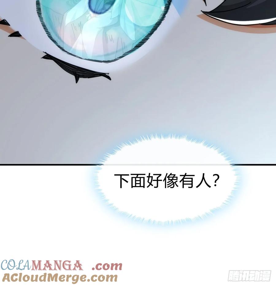 请公子斩妖 48话 相遇 第52页