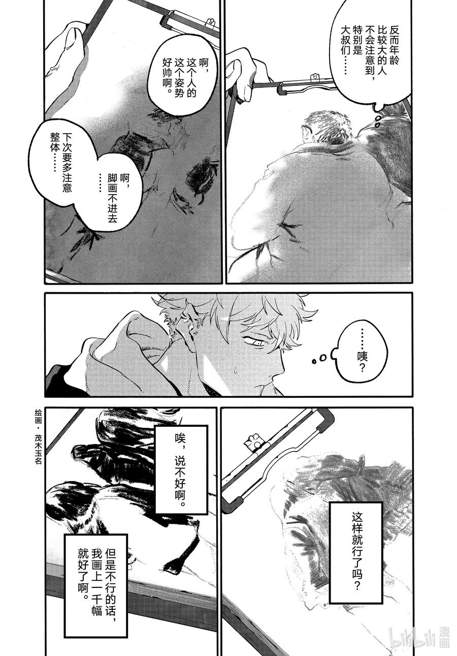 《Blue Period》49 能够让我走出烦恼的死循环的攻略网站在哪里 第38页