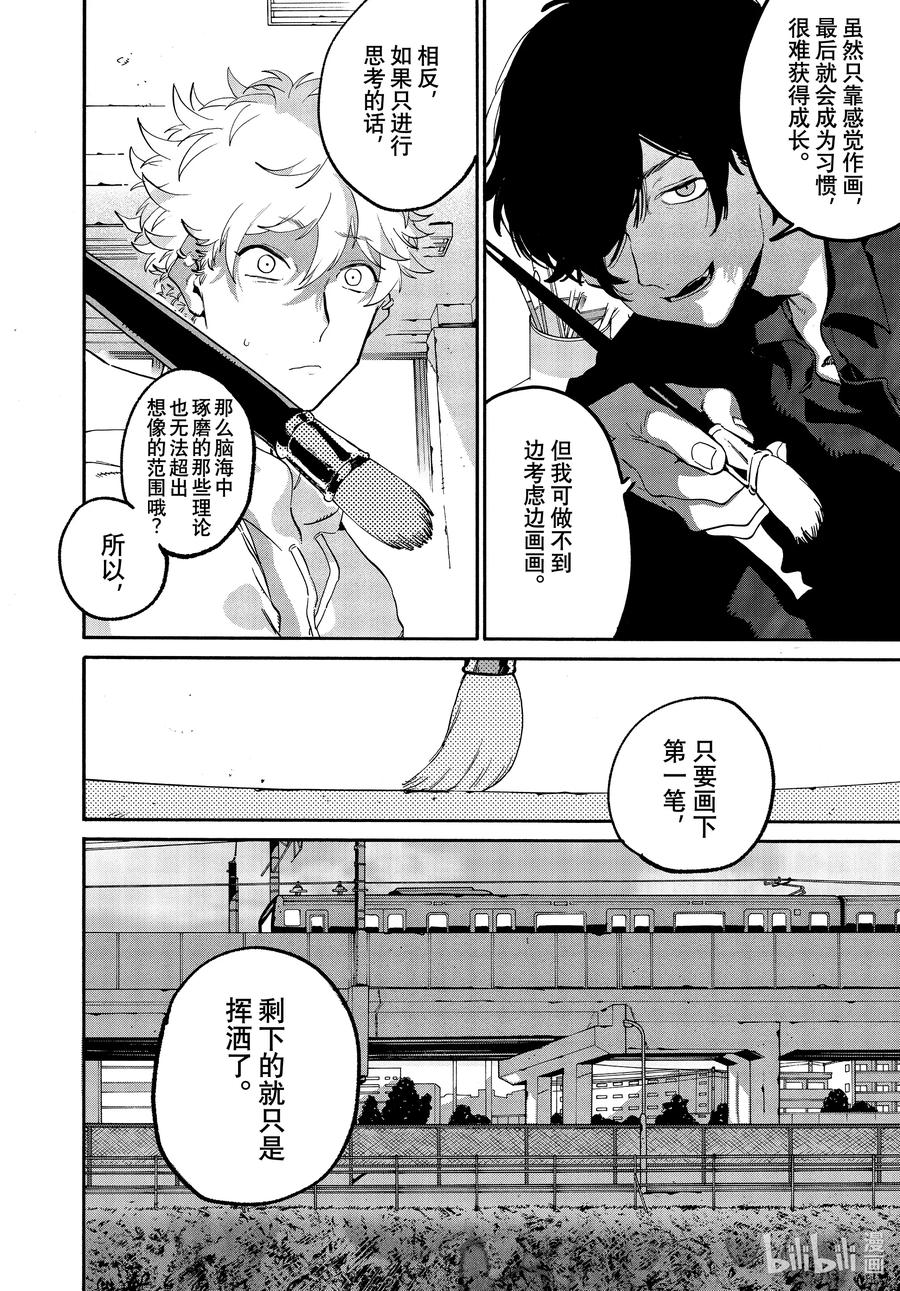 《Blue Period》49 能够让我走出烦恼的死循环的攻略网站在哪里 第36页
