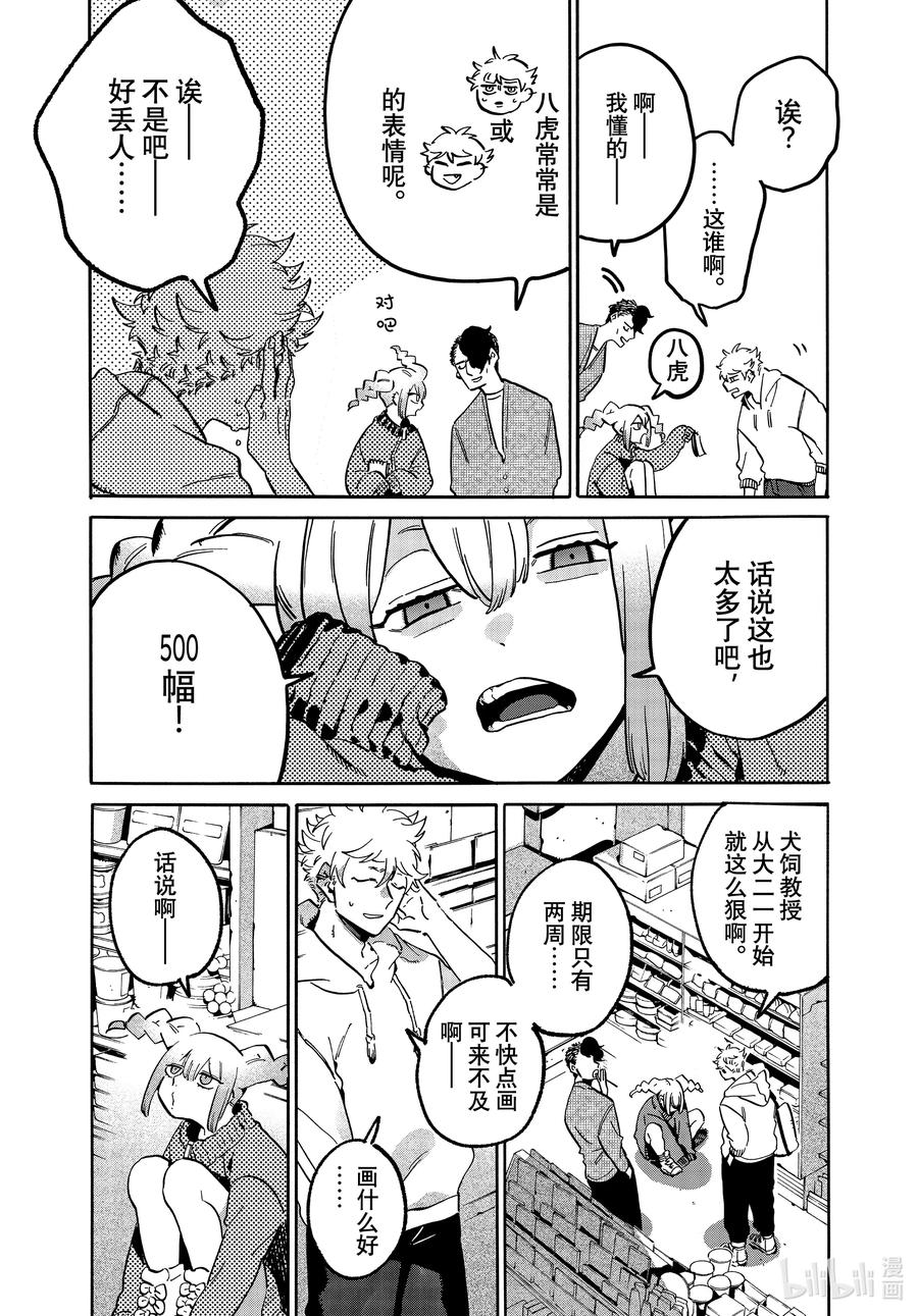 《Blue Period》49 能够让我走出烦恼的死循环的攻略网站在哪里 第9页