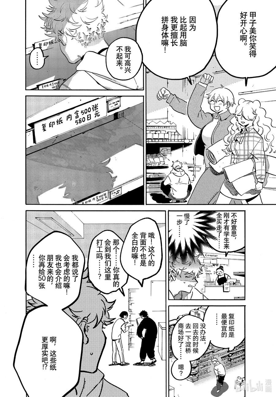 《Blue Period》49 能够让我走出烦恼的死循环的攻略网站在哪里 第6页