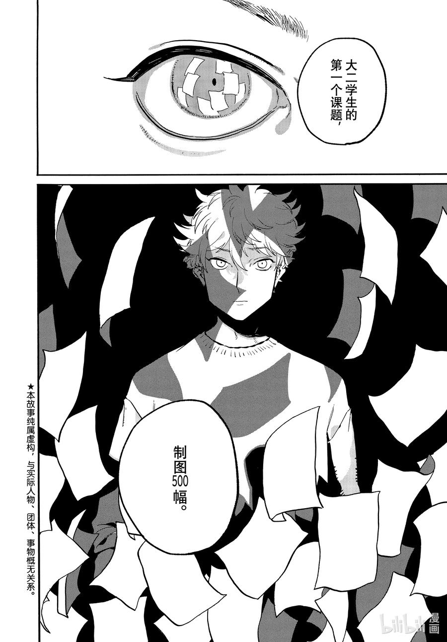 《Blue Period》49 能够让我走出烦恼的死循环的攻略网站在哪里 第2页