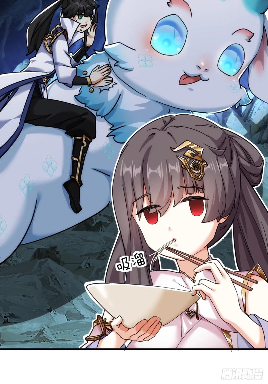 请公子斩妖 49话 不要外传 第5页