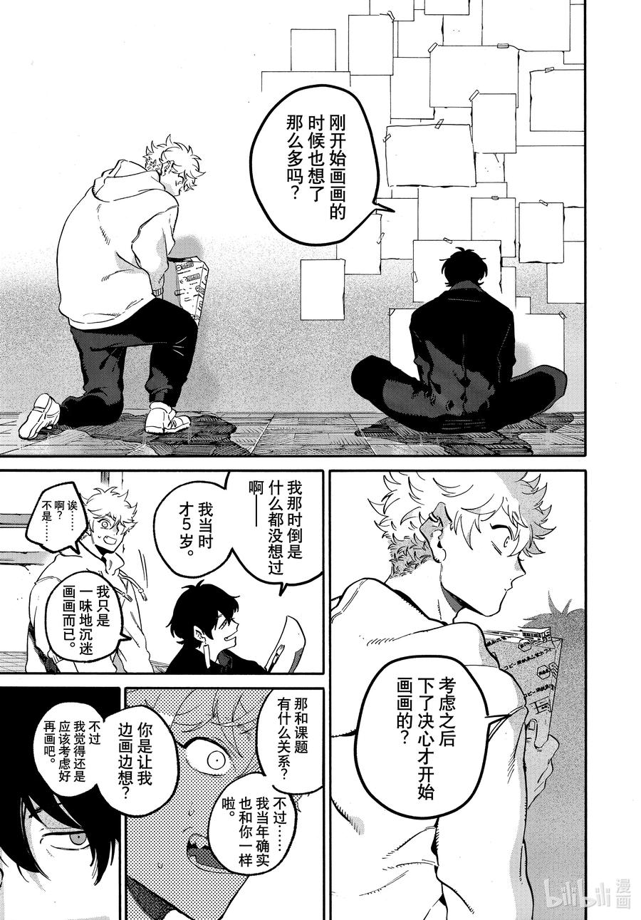 《Blue Period》49 能够让我走出烦恼的死循环的攻略网站在哪里 第33页