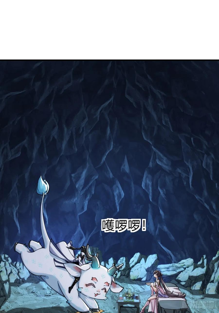 请公子斩妖 49话 不要外传 第2页