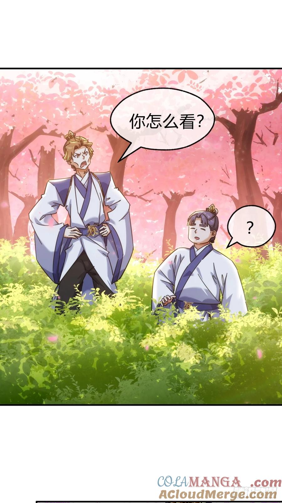 请公子斩妖 49话 不要外传 第24页