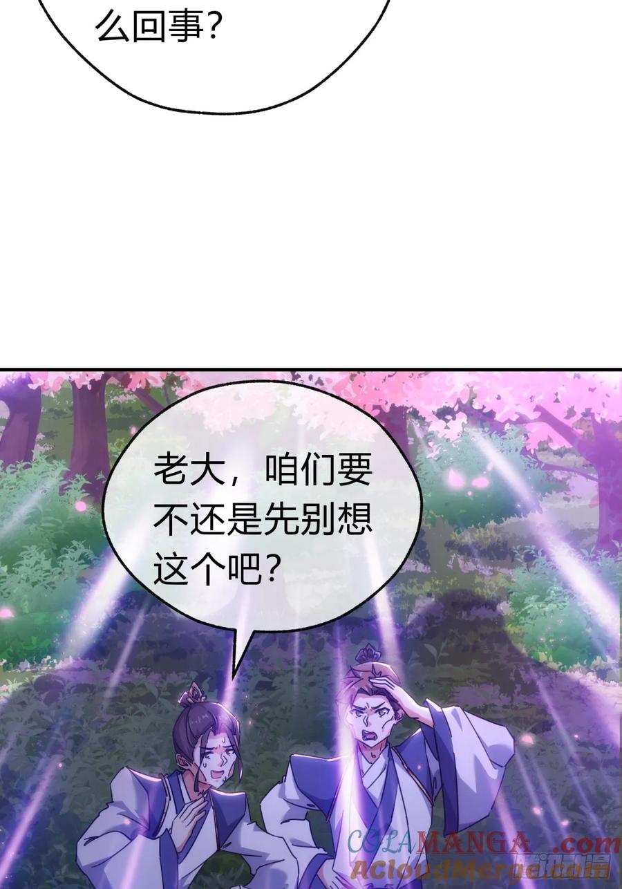 请公子斩妖 49话 不要外传 第30页