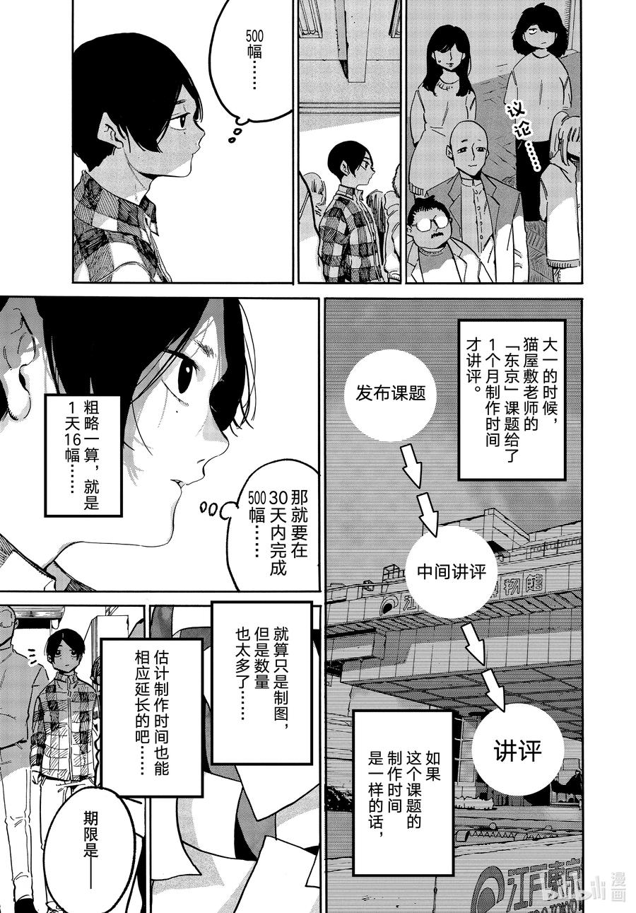 《Blue Period》49 能够让我走出烦恼的死循环的攻略网站在哪里 第3页