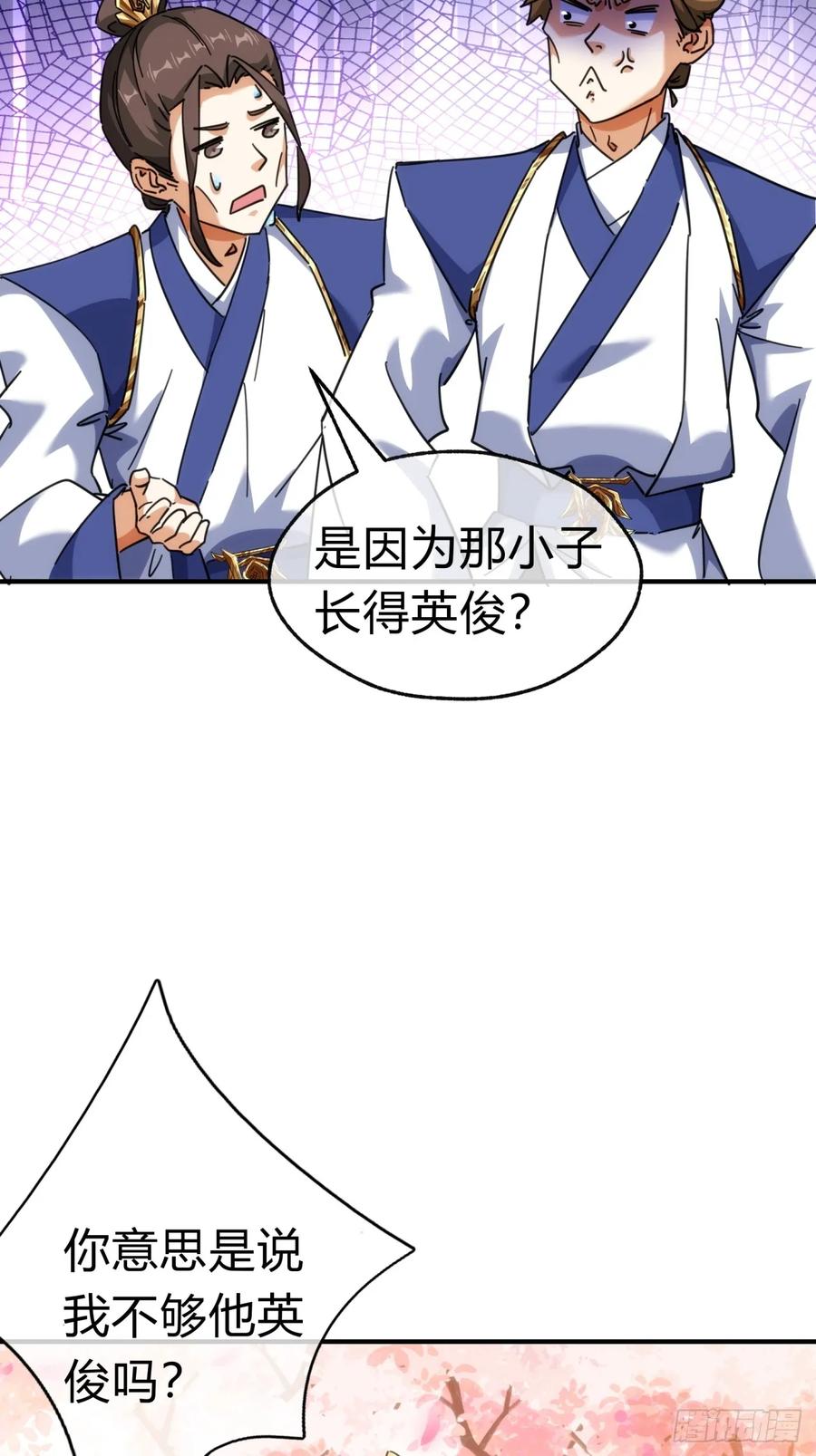 请公子斩妖 49话 不要外传 第22页