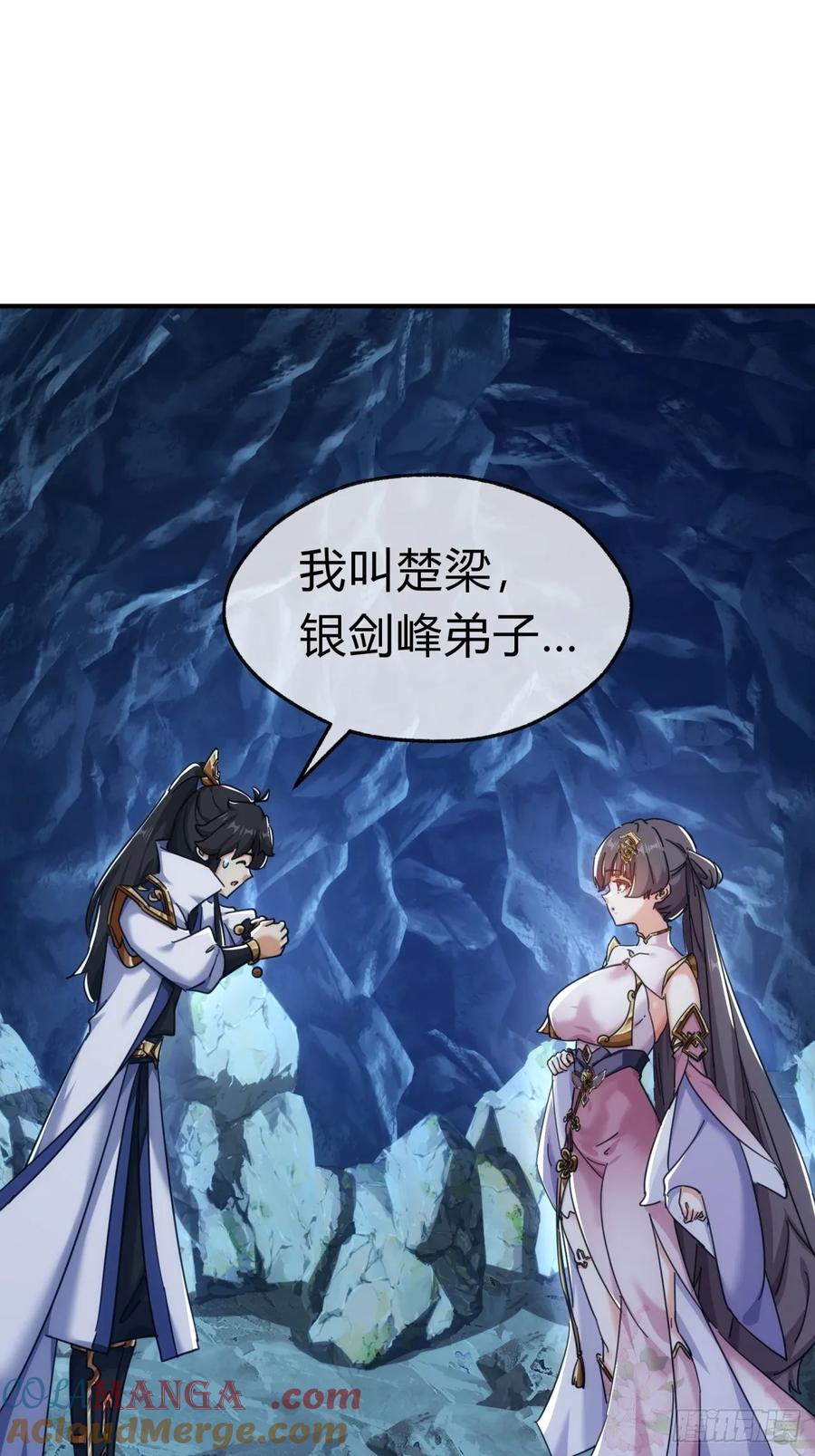 请公子斩妖 49话 不要外传 第45页