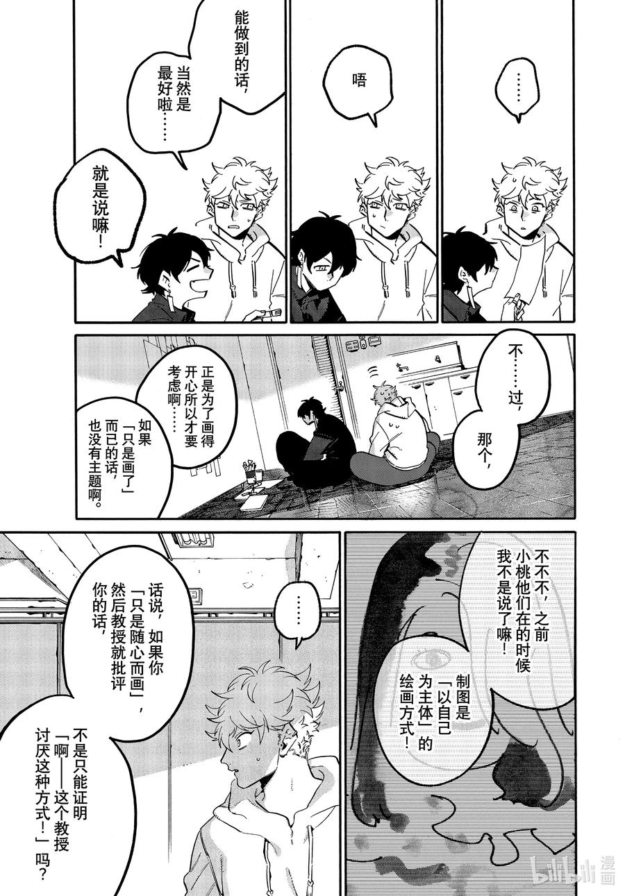 《Blue Period》49 能够让我走出烦恼的死循环的攻略网站在哪里 第35页