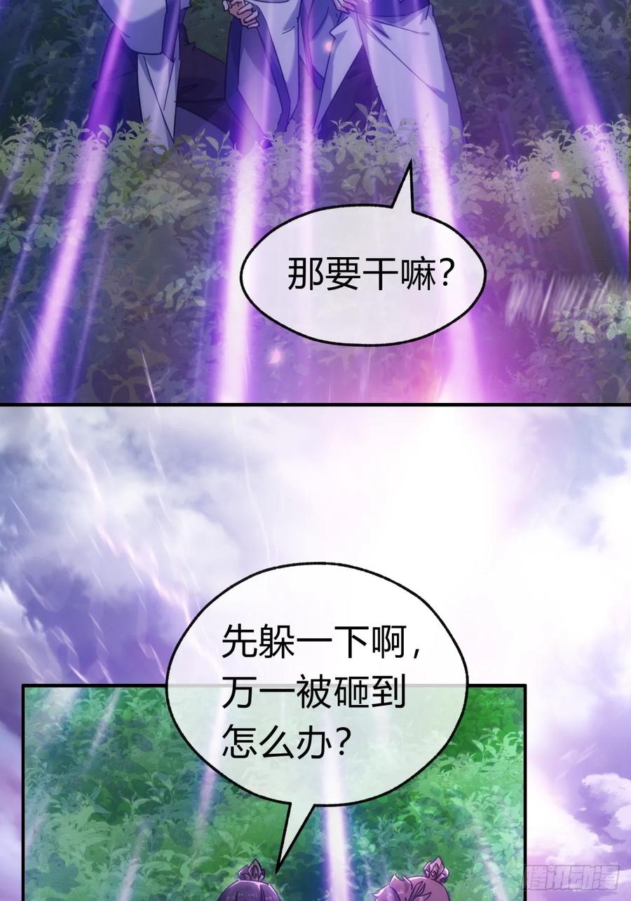 请公子斩妖 49话 不要外传 第31页