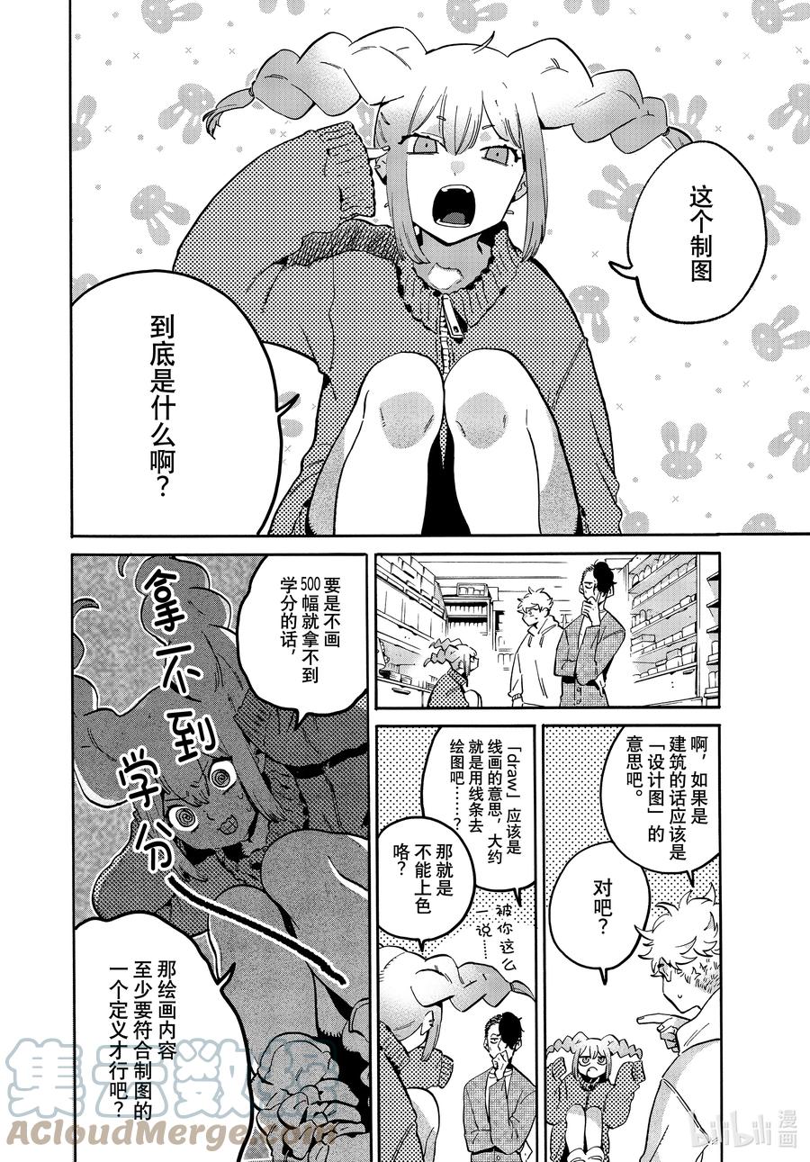 《Blue Period》49 能够让我走出烦恼的死循环的攻略网站在哪里 第10页