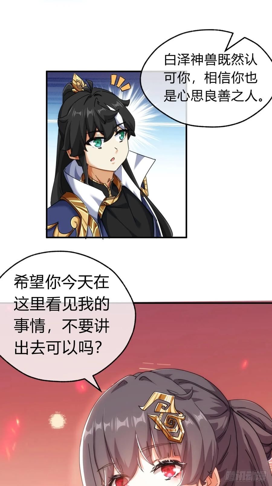 请公子斩妖 49话 不要外传 第53页