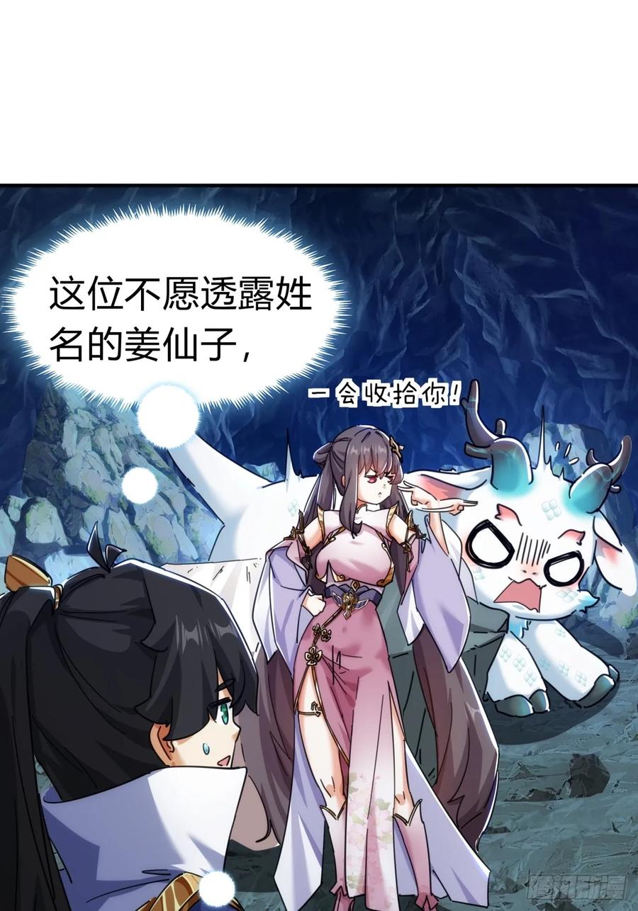 请公子斩妖 49话 不要外传 第49页