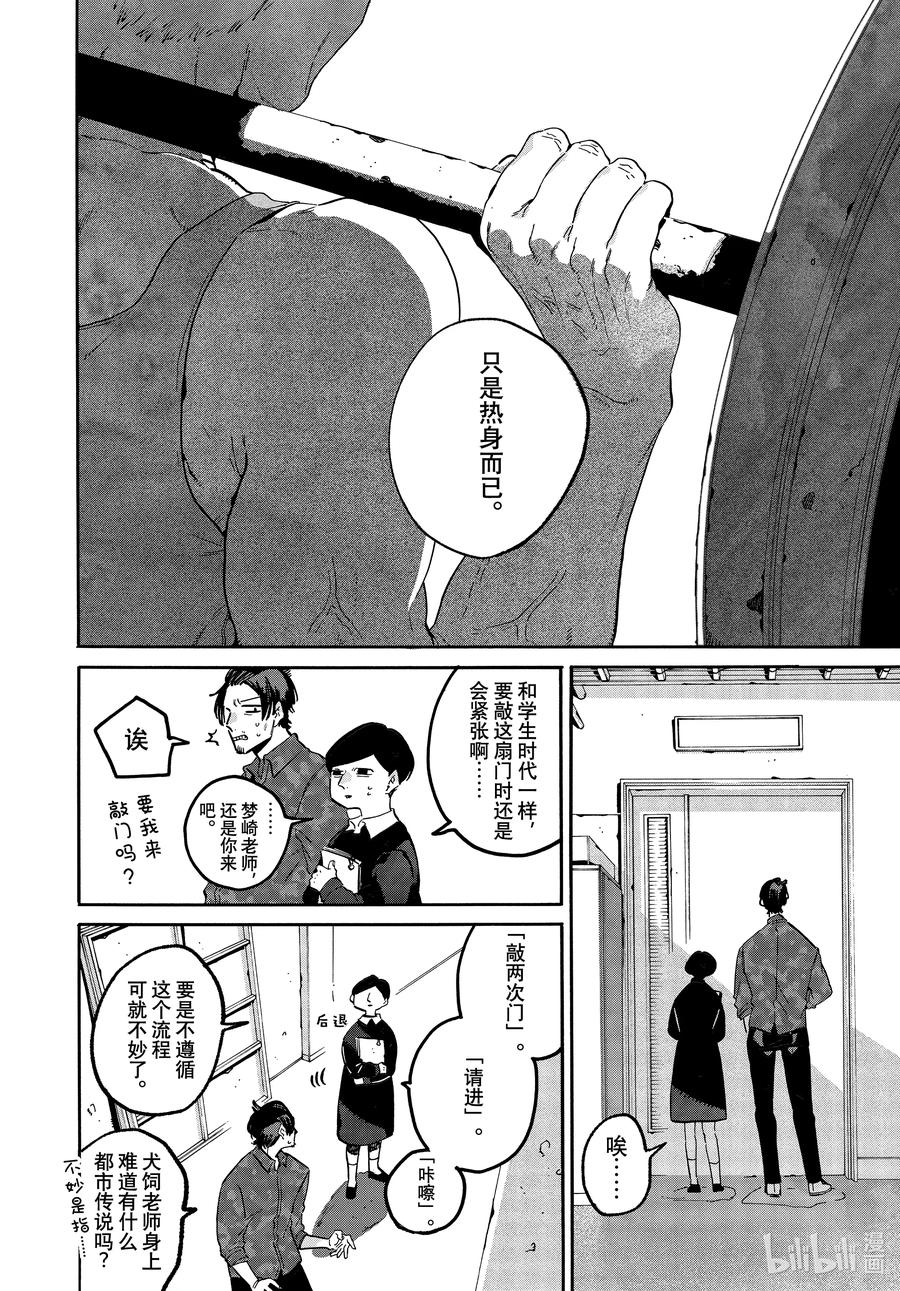 《Blue Period》49 能够让我走出烦恼的死循环的攻略网站在哪里 第14页