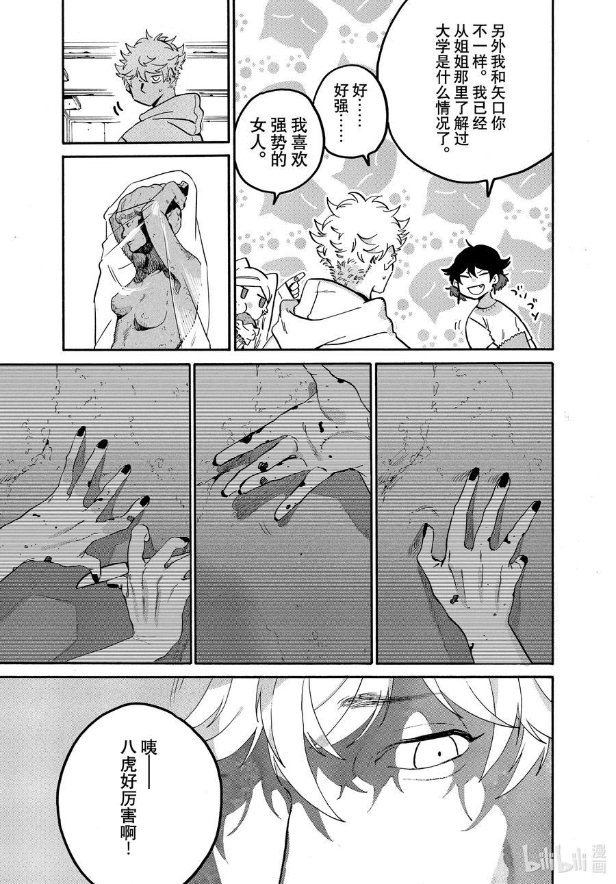 《Blue Period》49 能够让我走出烦恼的死循环的攻略网站在哪里 第27页