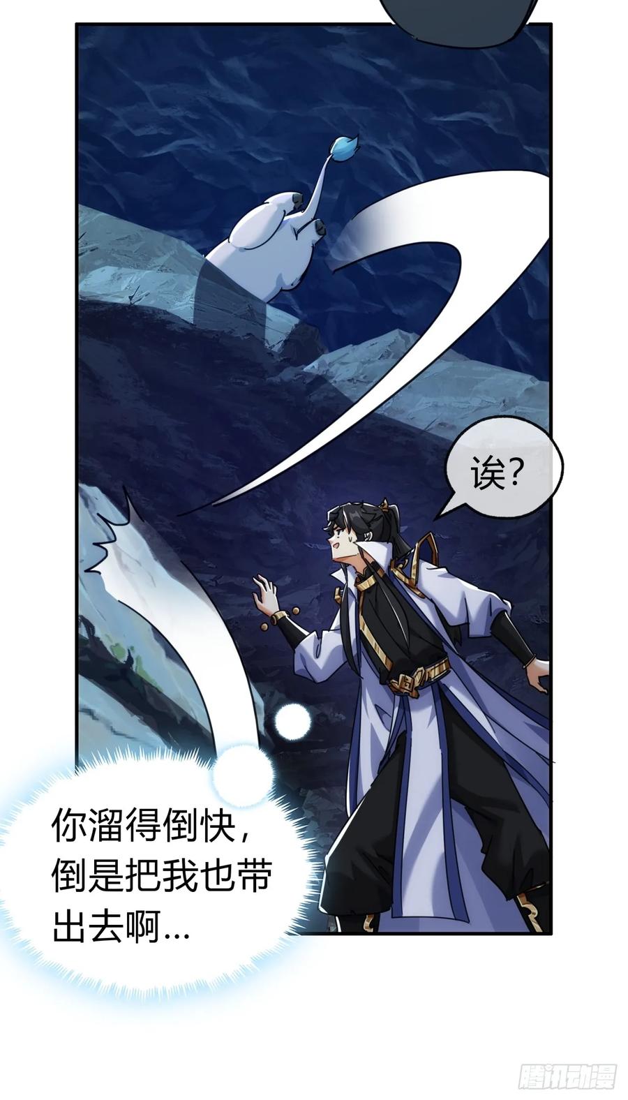 请公子斩妖 49话 不要外传 第52页