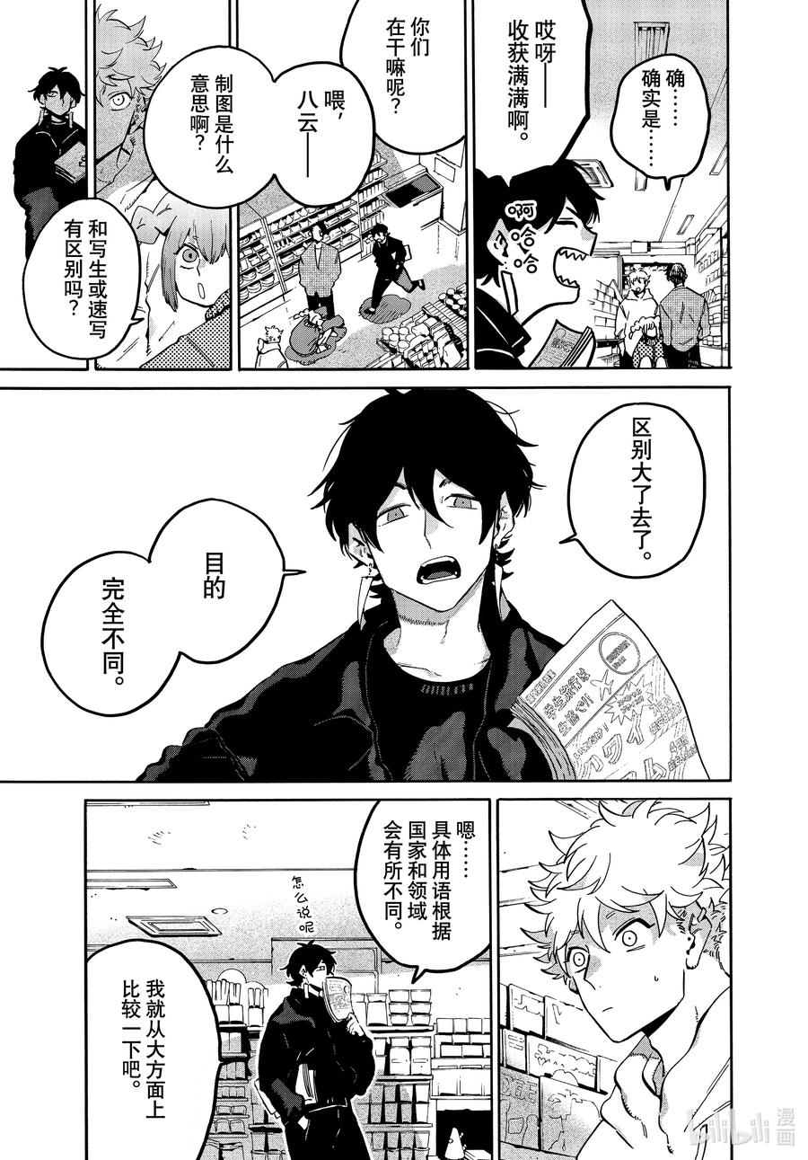 《Blue Period》49 能够让我走出烦恼的死循环的攻略网站在哪里 第11页