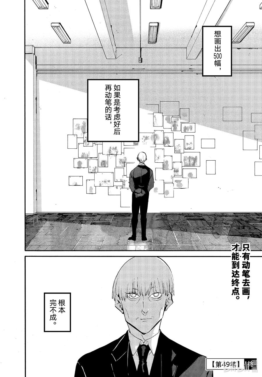 《Blue Period》49 能够让我走出烦恼的死循环的攻略网站在哪里 第48页