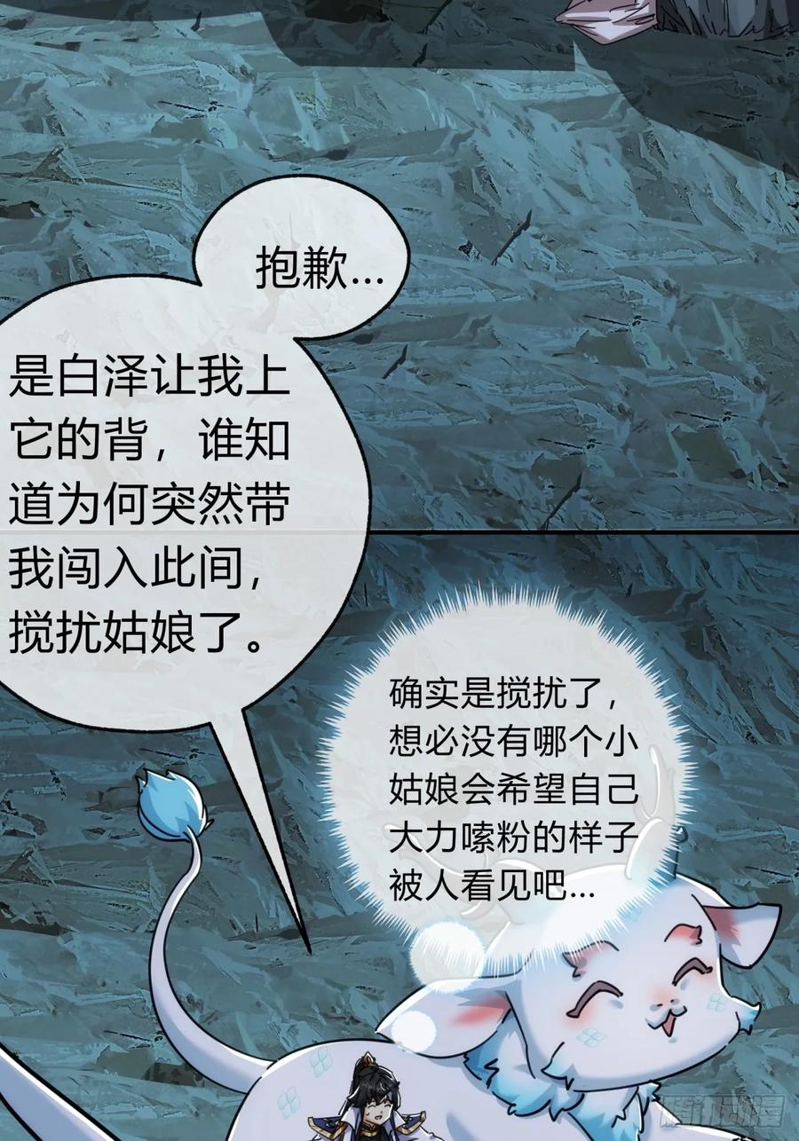 请公子斩妖 49话 不要外传 第8页