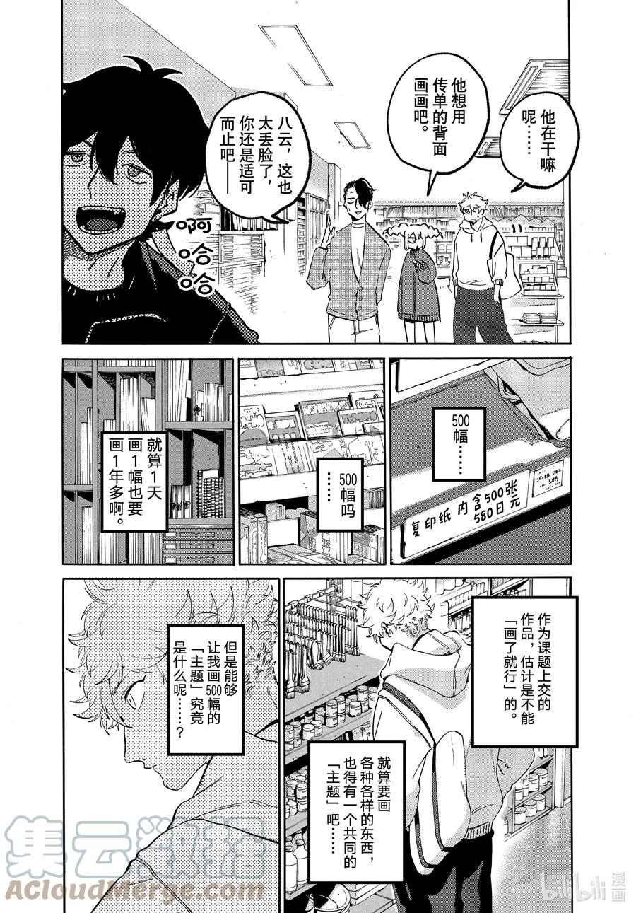 《Blue Period》49 能够让我走出烦恼的死循环的攻略网站在哪里 第7页