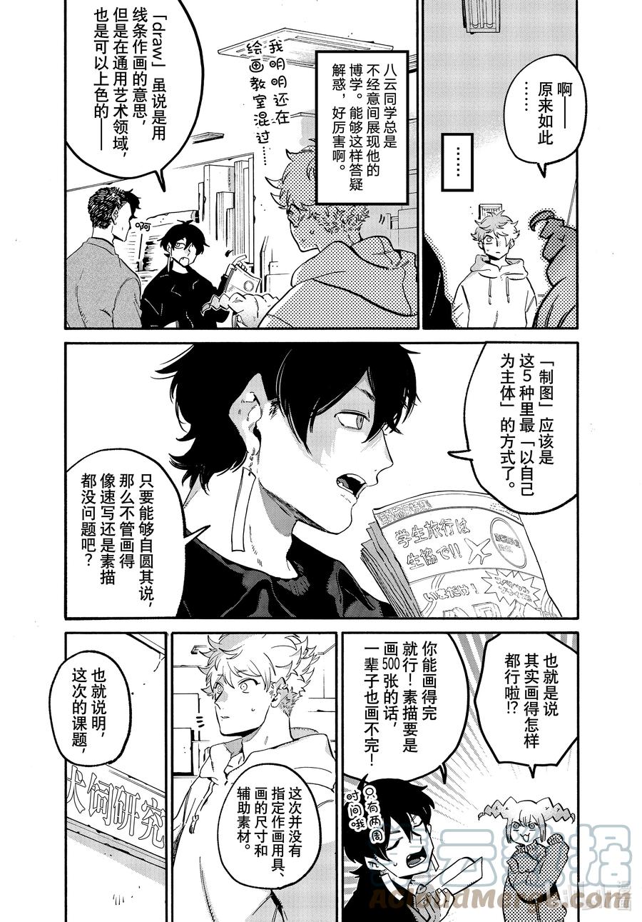 《Blue Period》49 能够让我走出烦恼的死循环的攻略网站在哪里 第13页